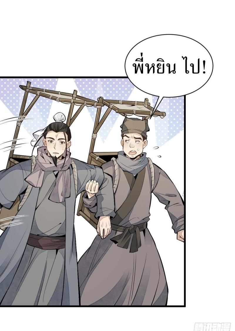 Lan Ke Qi Yuan ตอนที่ 82 หน้า 17