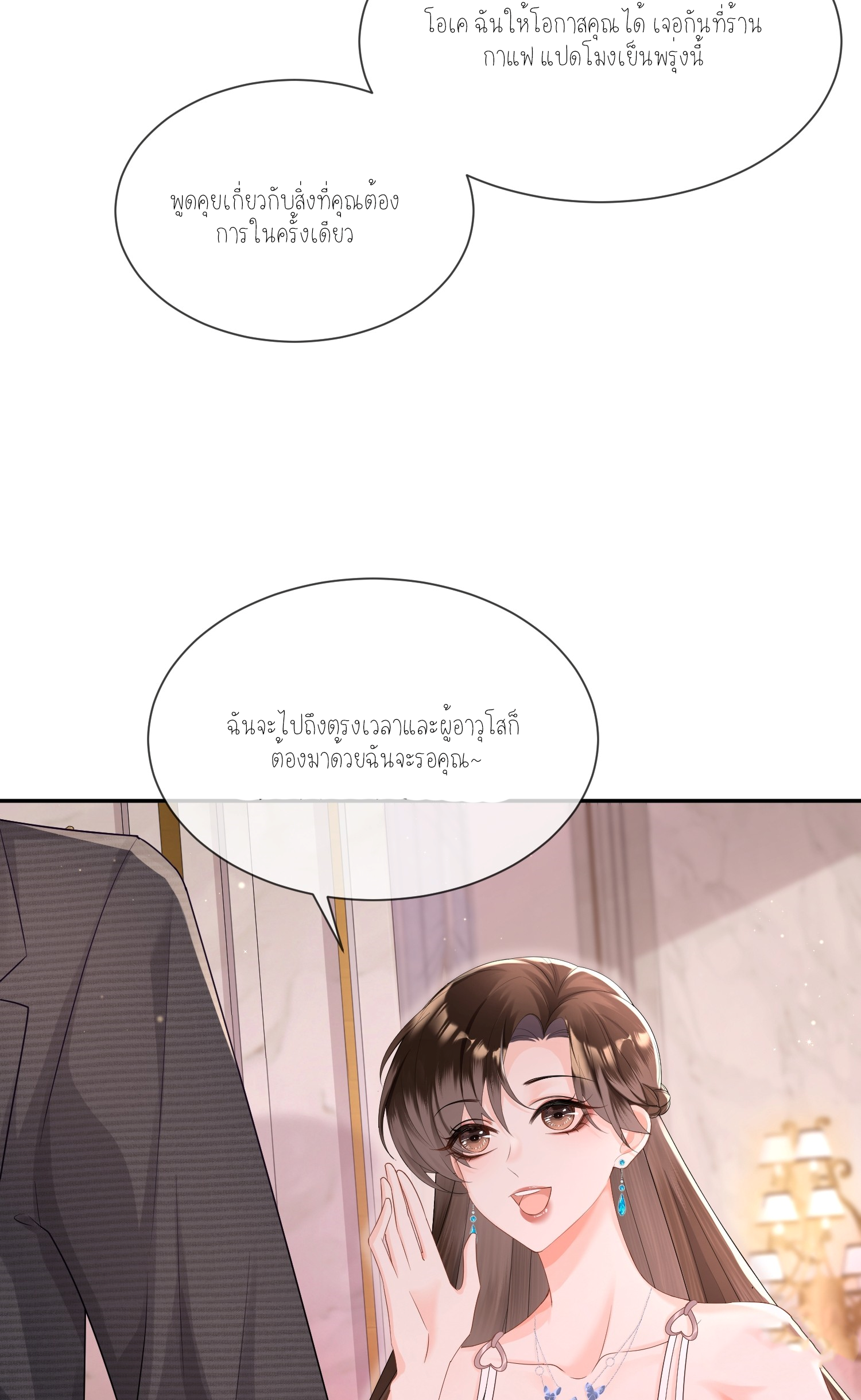 ครอบครองโดยไม่คาดคิด ตอนที่ 2 หน้า 55
