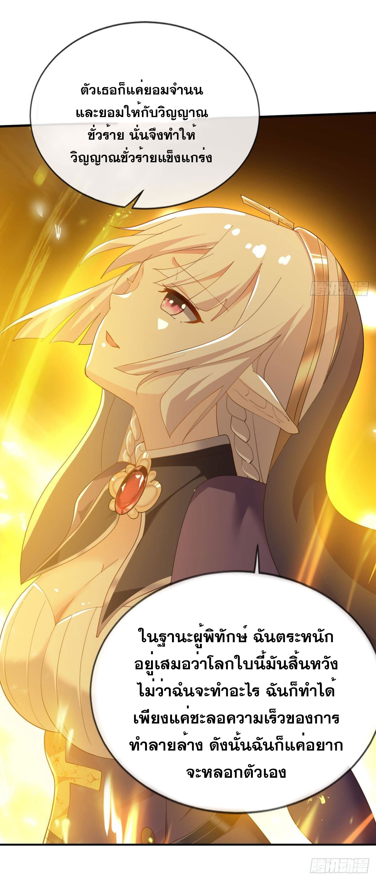 แก้วิกฤตแห่งสวรรค์ ตอนที่ 33 หน้า 33