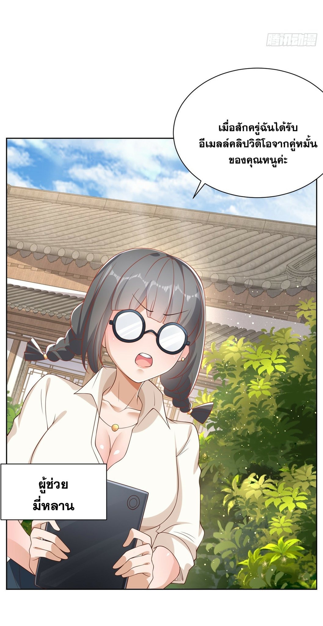 Arch villain วายร้ายระดับเทพ ตอนที่ 43 หน้า 8