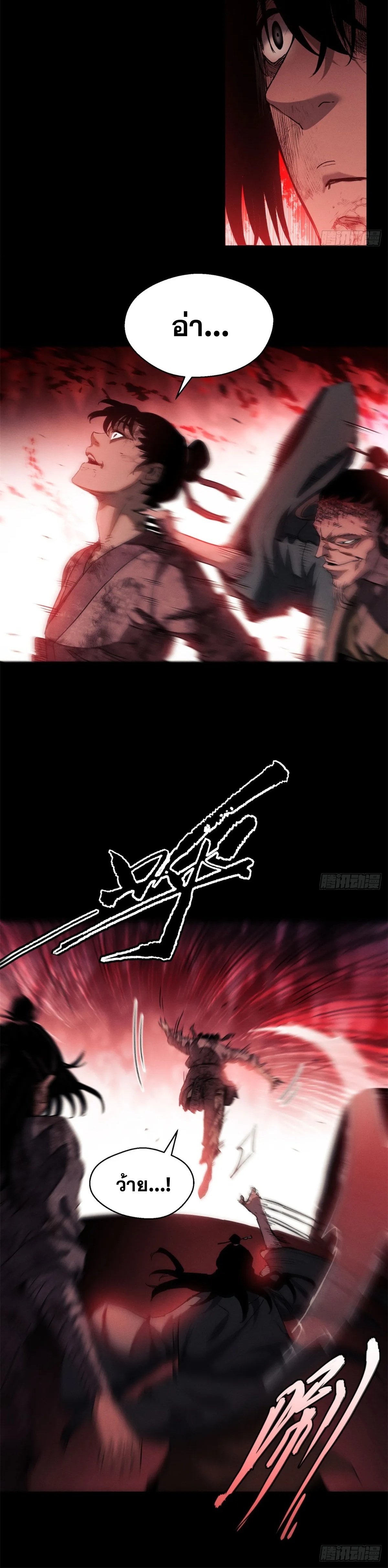 Dao of the Bizarre Immortal เซียนมรรคพิกล คนวิปลาส ตอนที่ 2 หน้า 7