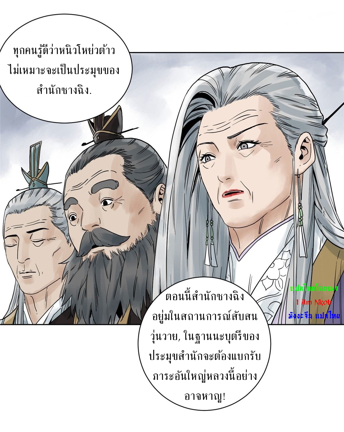 Dao Jun จ้าวแห่งมรรคา ตอนที่ 8 หน้า 7