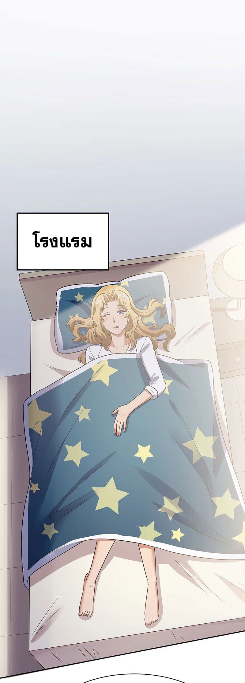โครตเกรียนเซียนโอสด ตอนที่ 38 หน้า 27