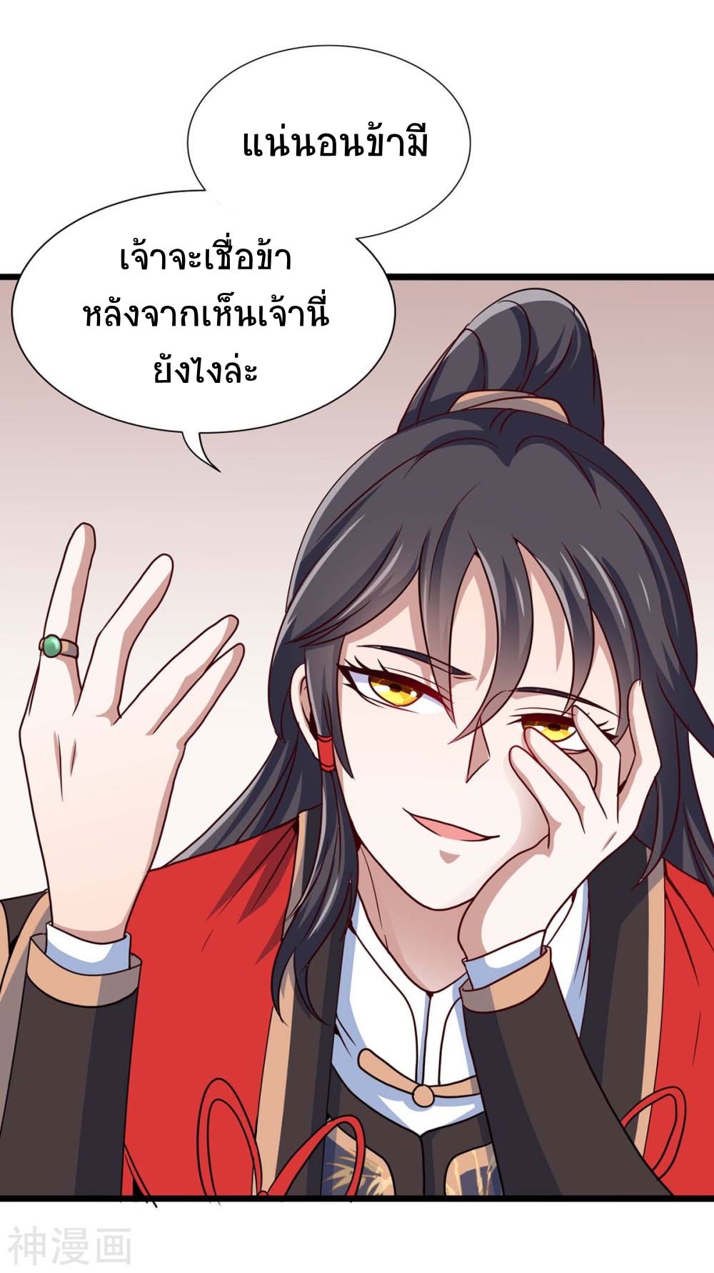 การกลับมาของจักพรรดิ์ ตอนที่ 151 หน้า 10