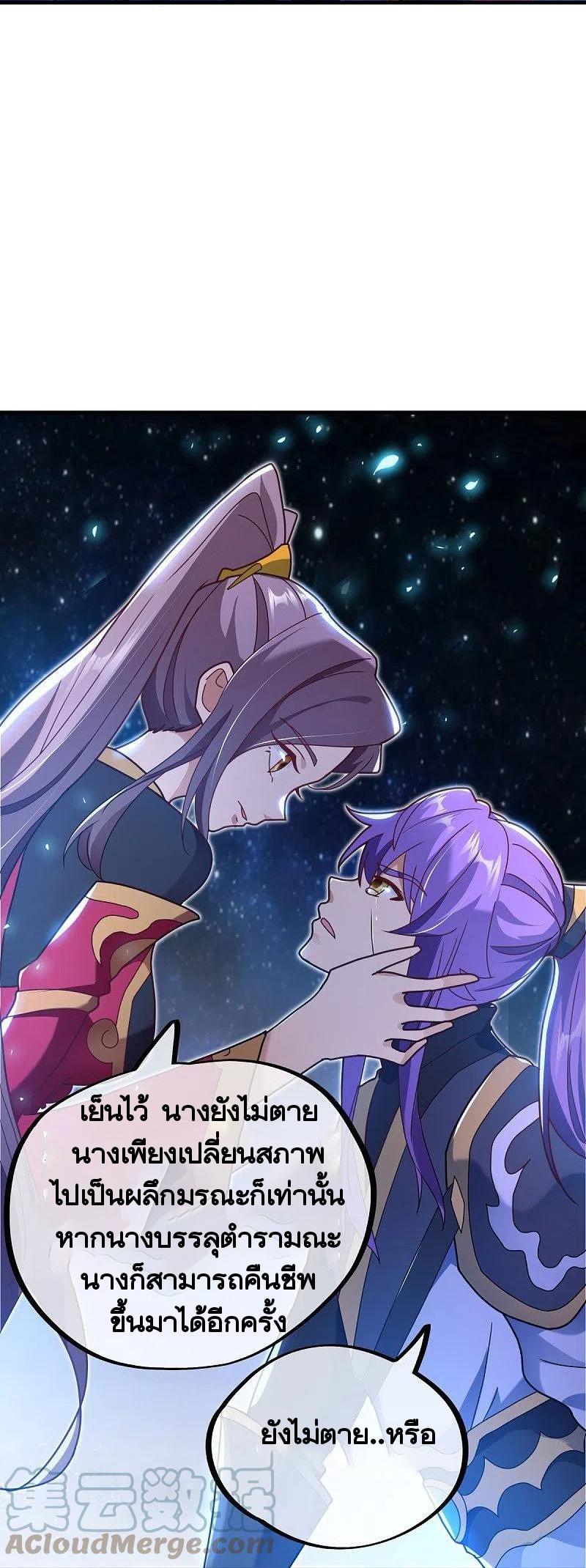 peerless battle spirit ตอนที่ 458 หน้า 42