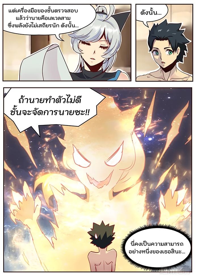 เกิดใหม่เป็นสายพันธุ์ต่างดาว ตอนที่ 18 หน้า 4