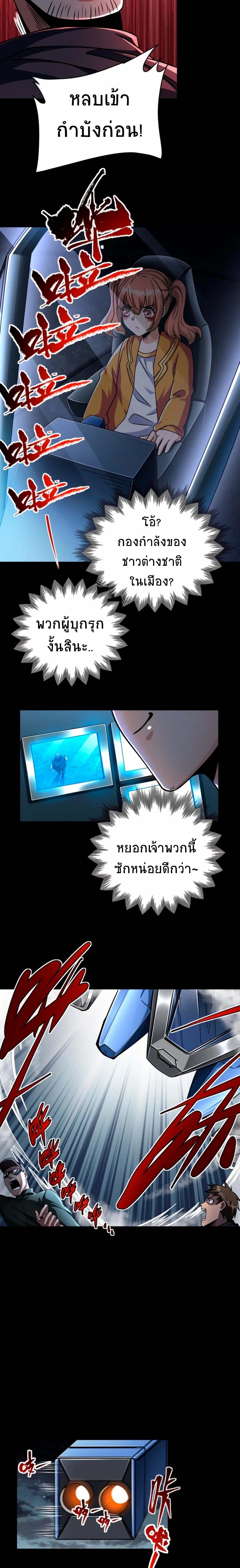 Apocalyptic Survival : I can see hidden clues ตอนที่ 52 หน้า 3