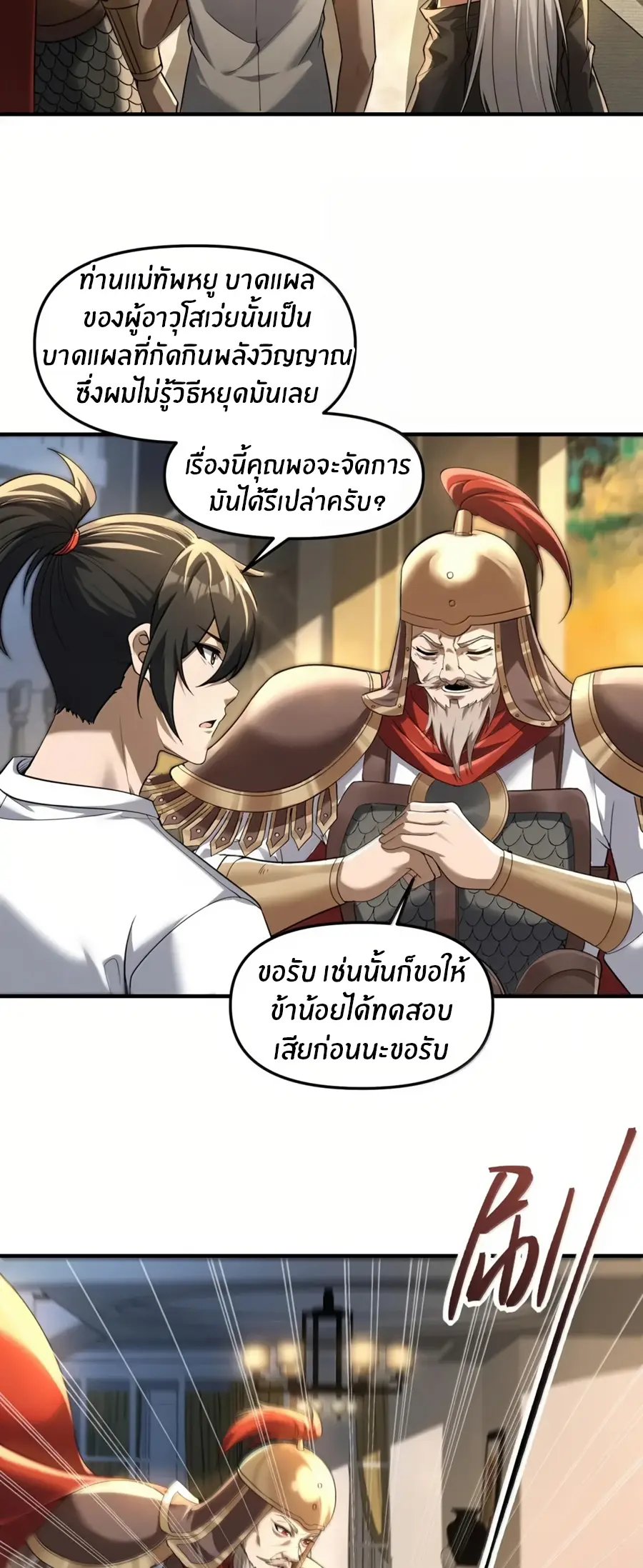 During the live broadcast, I proposed to the female ghost - she really agreed?! ตอนที่ 91 หน้า 14