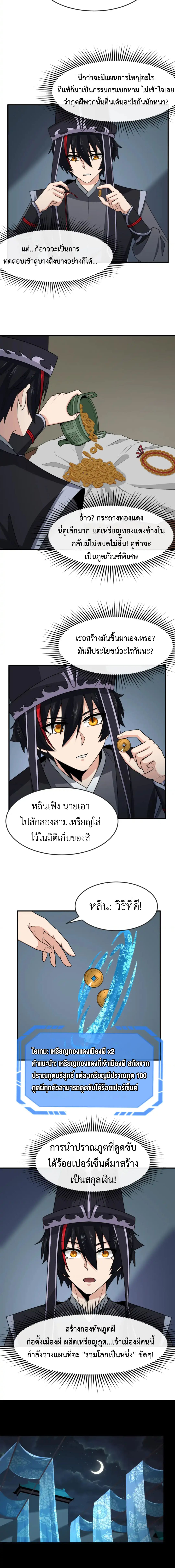 Era of the Haunted - ยุคสมัยแห่งภูตผี ตอนที่ 144 หน้า 4
