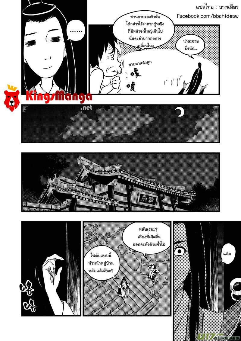 พยัคฆ์ X กระเรียน มหาเวทย์ผนึกมาร ตอนที่ 5 หน้า 3