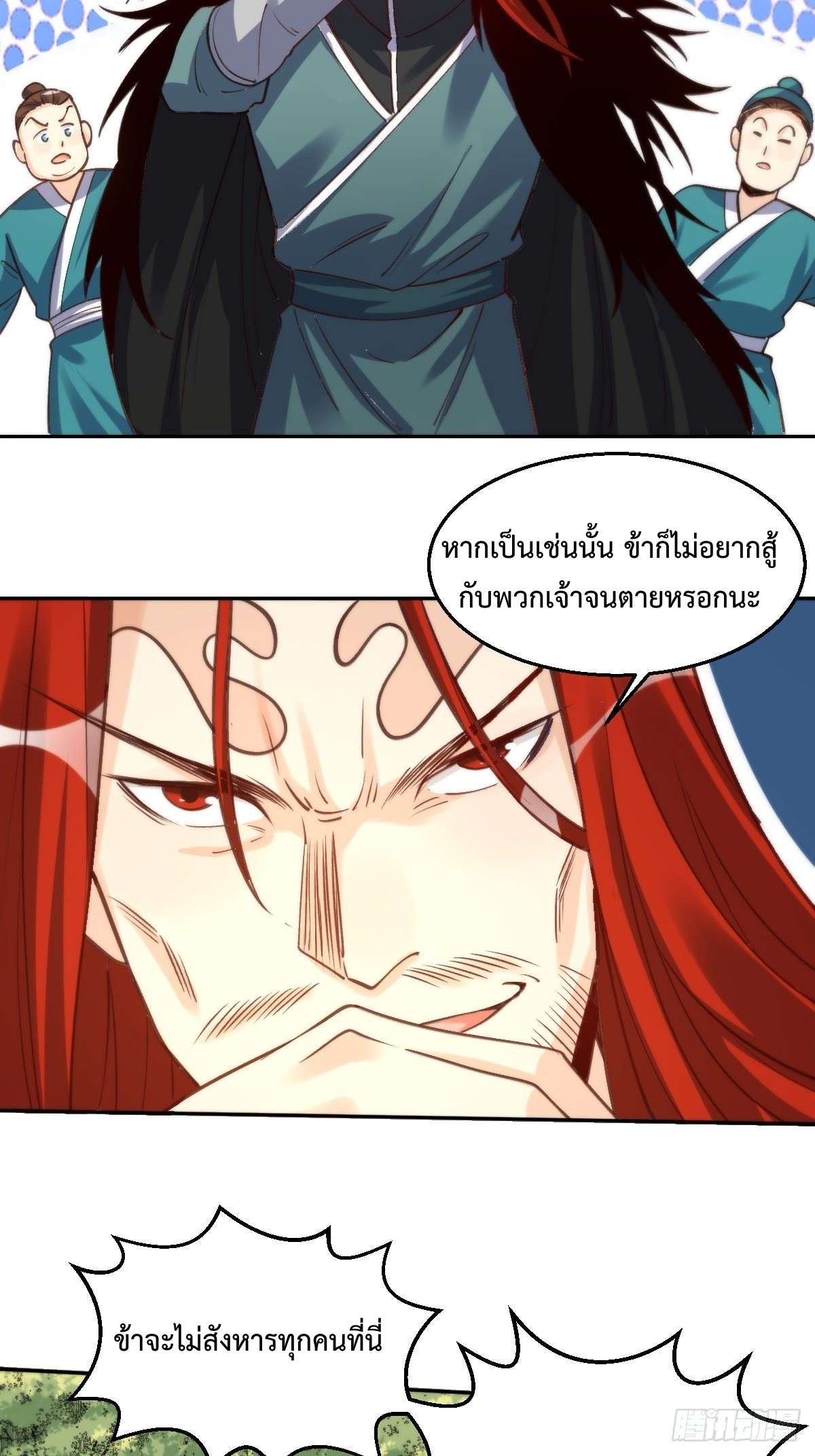กลายเป็นว่าข้าคือจอมยุทธ์ผู้ยิ่งใหญ่ ตอนที่ 95 หน้า 16