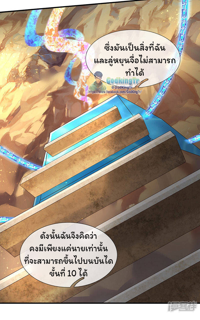 ราชาเทพนิรันดร์ (Eternal god king) ตอนที่ 129 หน้า 3