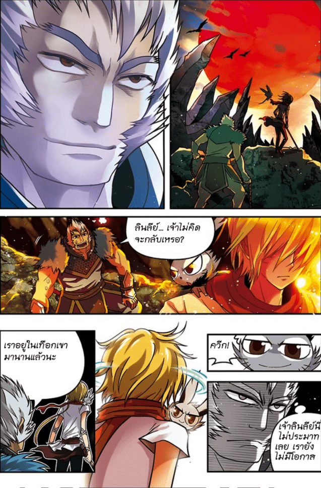 จิตสังหารเลือดมังกร ตอนที่ 41 หน้า 10