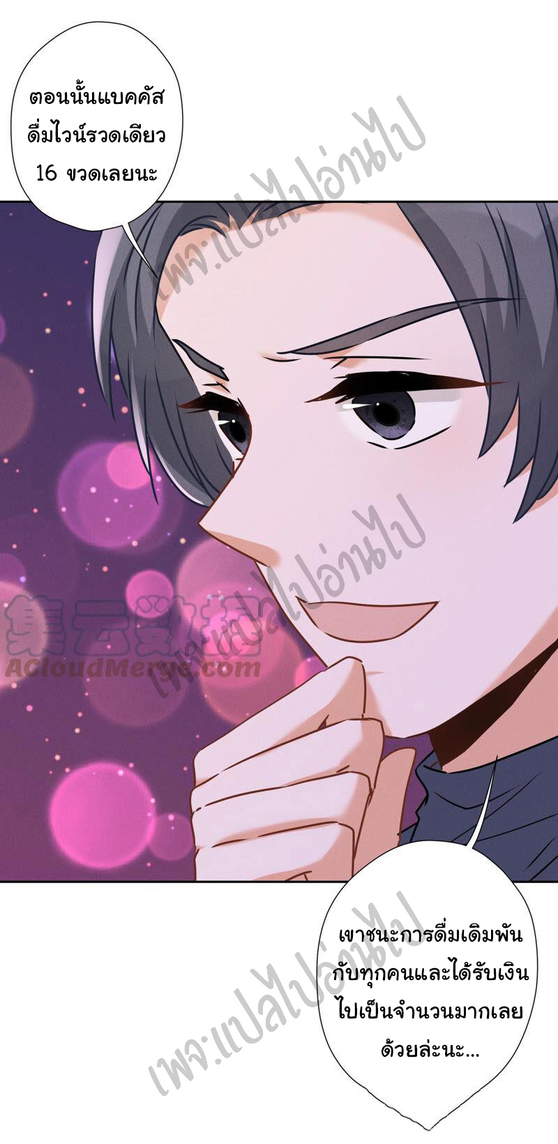 Lu Feng is the best son-in-law สุดยอดลูกเขย "ลู่เฟิง" ตอนที่ 73 หน้า 23