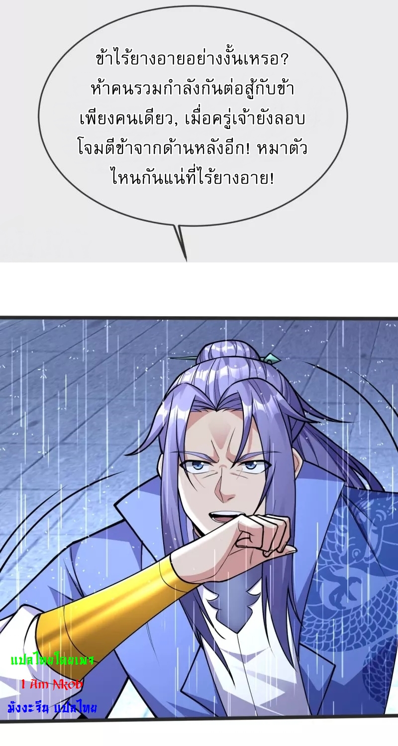 Ultimate Sovereign ยอดราชันย์แห่งใต้หล้า ตอนที่ 14 หน้า 16
