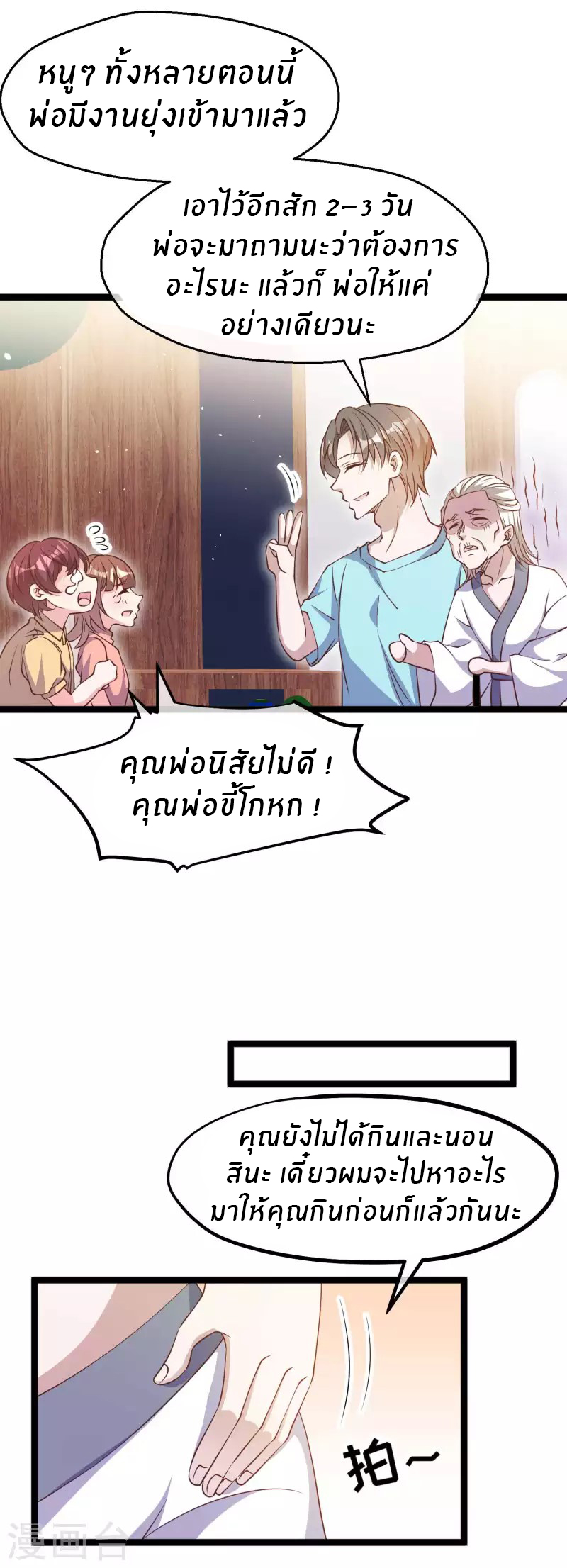 God Fisherman ตอนที่ 224 หน้า 11