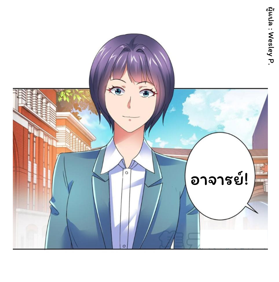 ระบบพระเจ้า ตอนที่ 139 หน้า 10