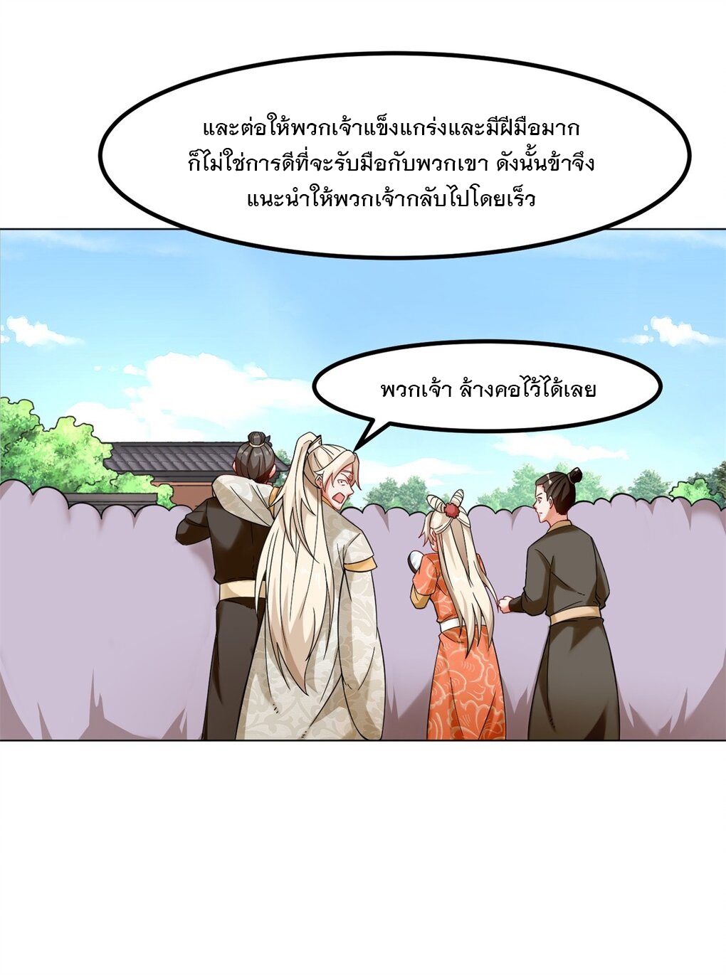 ข้าคือผู้กลืนกินไร้ที่สิ้นสุด (ชนจีน) ตอนที่ 47 หน้า 37