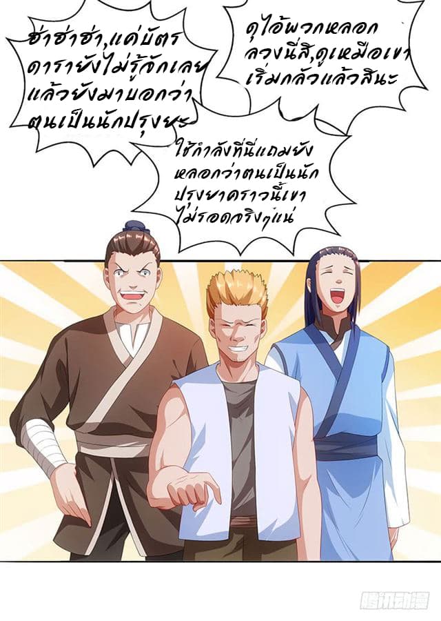 Dominate The Three Realms ตอนที่ 22 หน้า 8