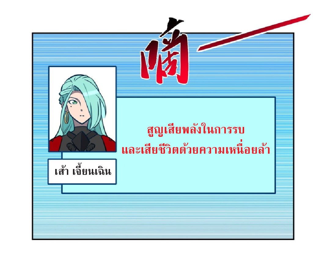 The People On Earth Are Too Ferocious ตอนที่ 193 หน้า 12