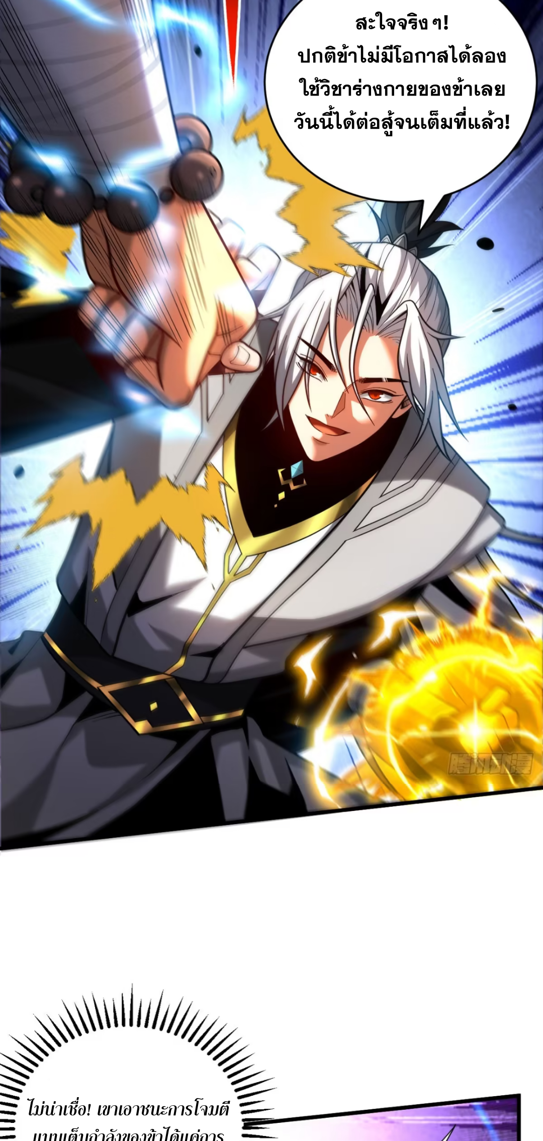 My Disciples Cultivate, While I Slack Off!  ศิษย์ของข้าฝกฝน ส่วนข้าขี้เกียจ ตอนที่ 68 หน้า 15