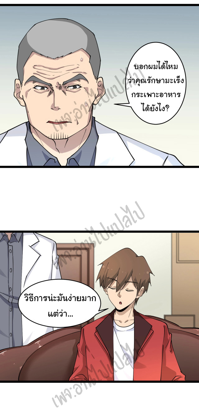 Sanjie Taobao Store ระบบร้านค้าเทพเจ้า ตอนที่ 95 หน้า 29