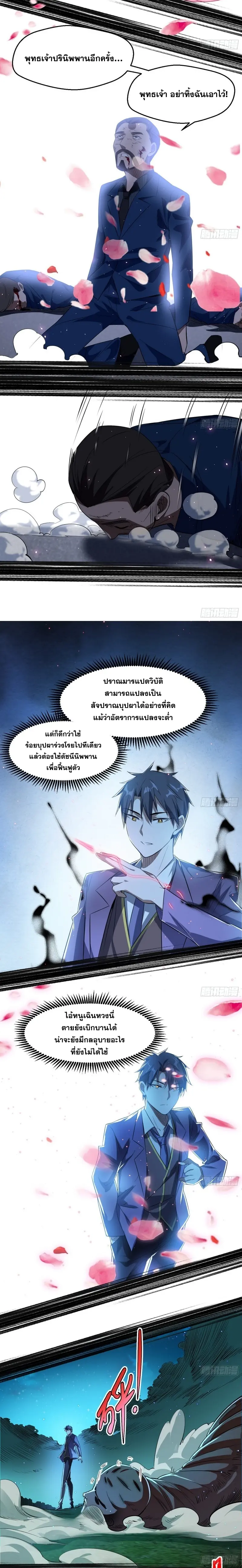 I'm an Evil God ข้าคือจักรพรรดิปีศาจ ตอนที่ 100 หน้า 14