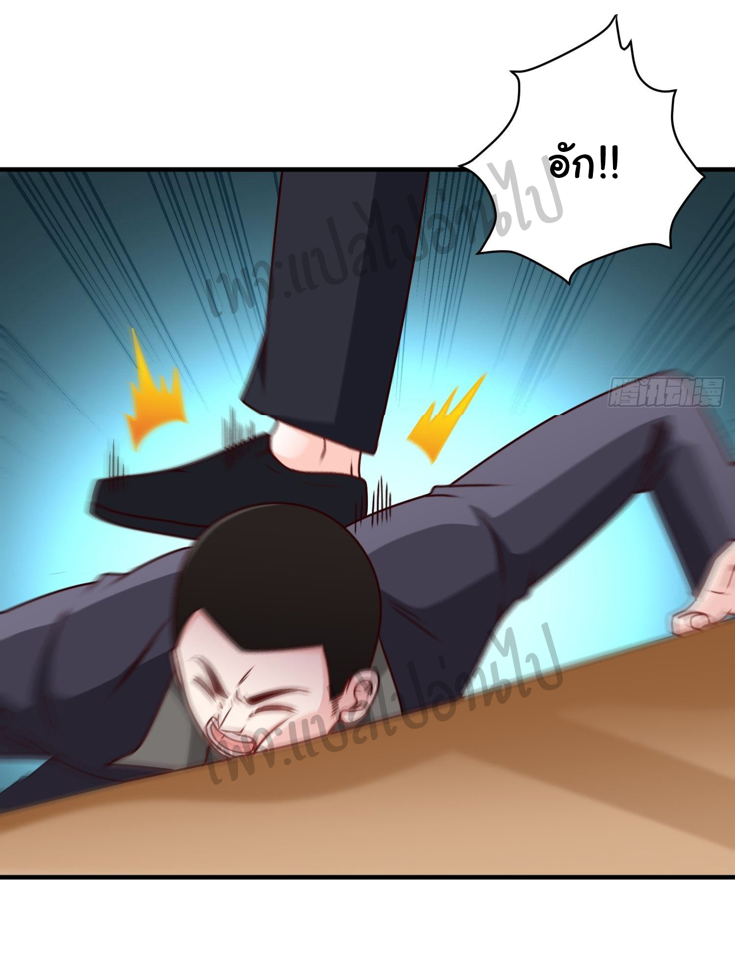 ฉันนี่แหละ "หานซานเฉียน" ตอนที่ 21 หน้า 12