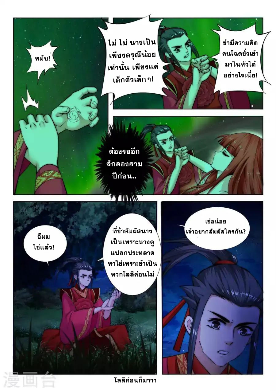 Against the Gods - อสูรพลิกฟ้า ตอนที่ 9 หน้า 6