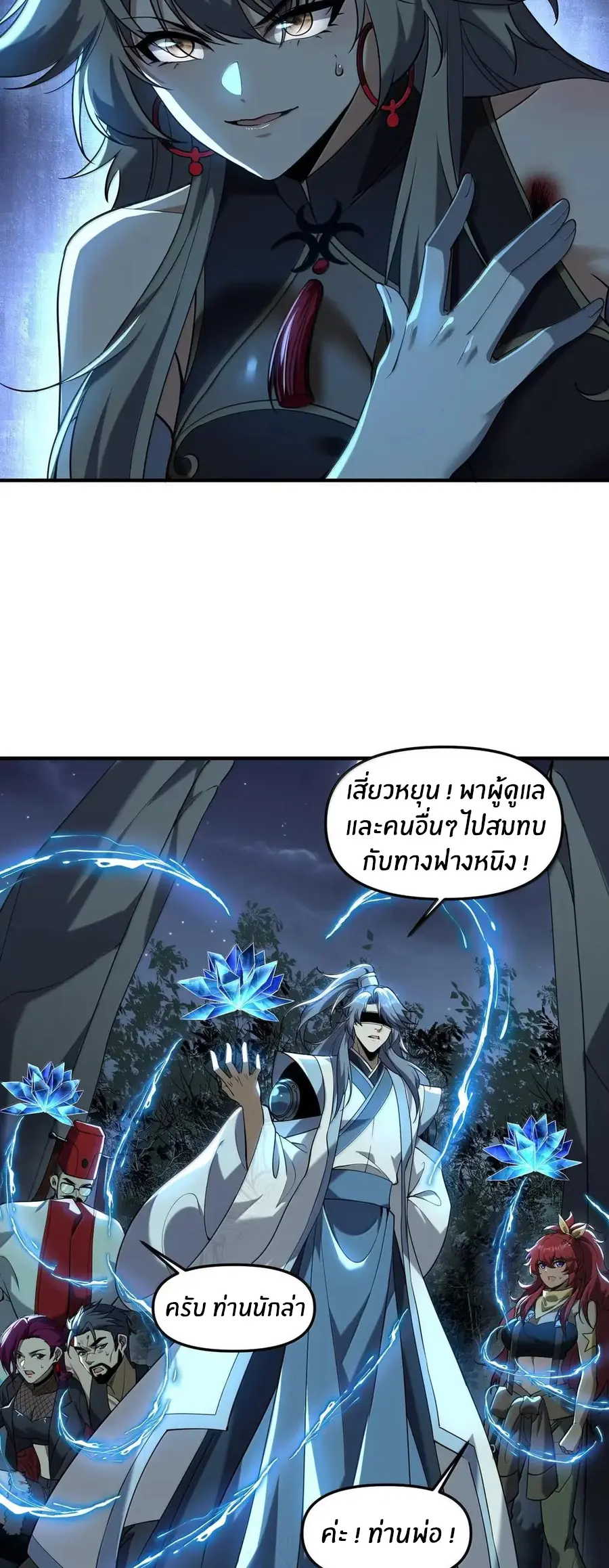 During the live broadcast, I proposed to the female ghost - she really agreed?! ตอนที่ 100 หน้า 9
