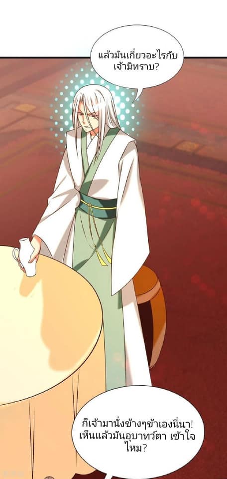 Reversal of God King ตอนที่ 58 หน้า 23