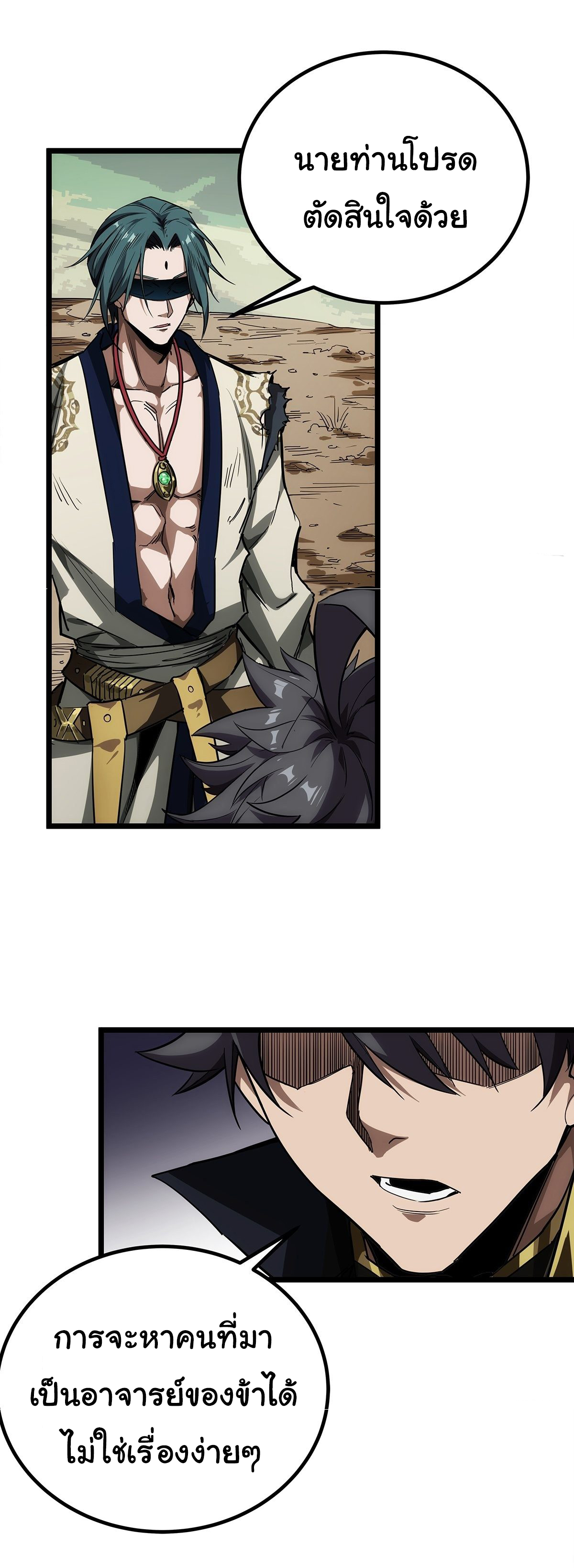 Demon Emperor ตอนที่ 16 หน้า 33