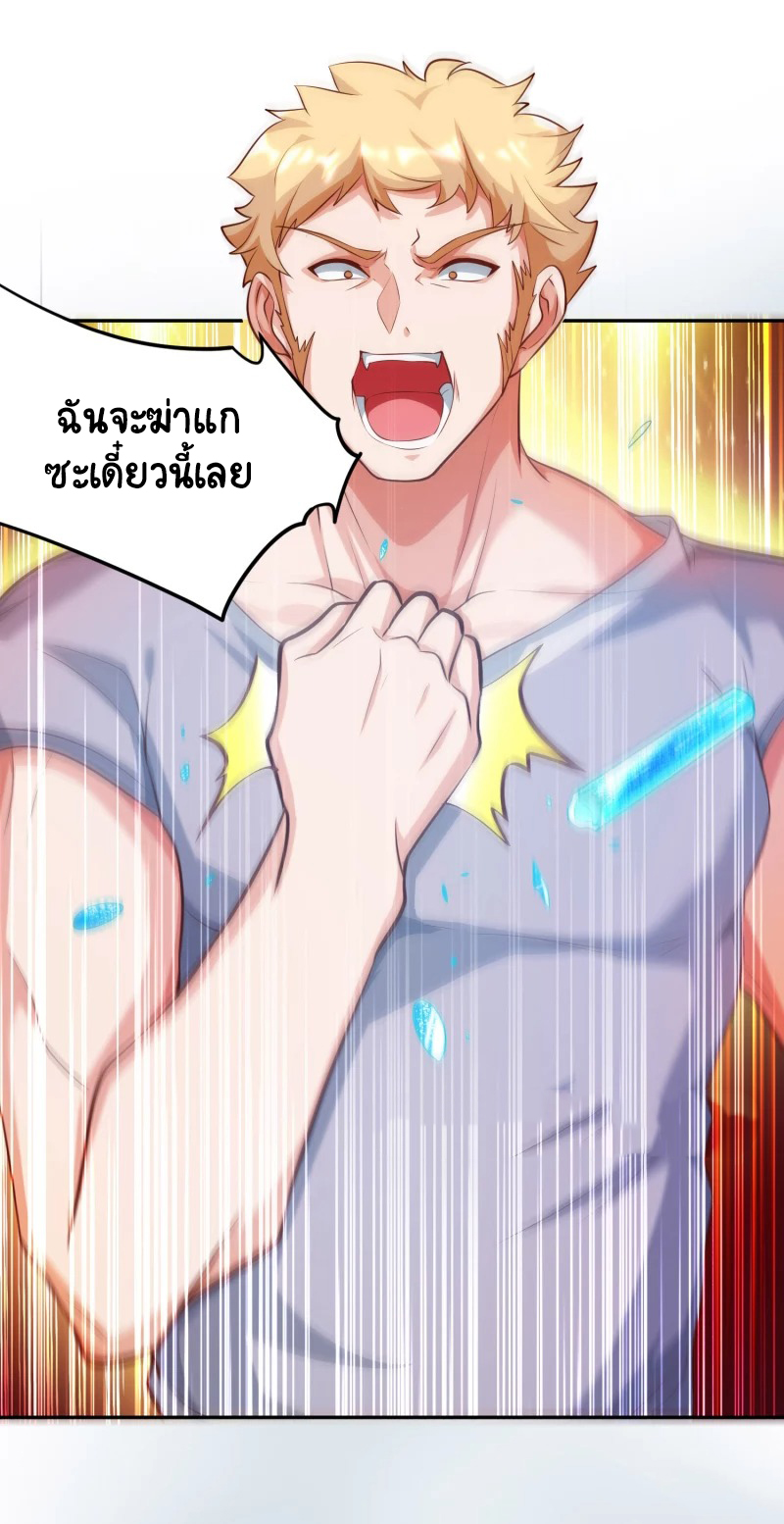 เทพเจ้าระบบออกกำลังกาย ตอนที่ 9 หน้า 7