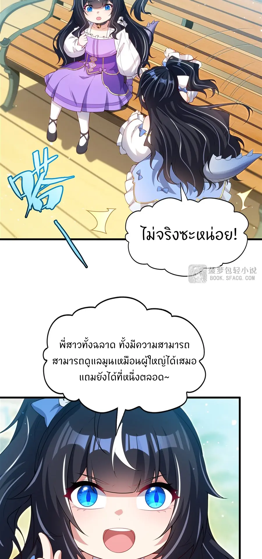 Shut Up, Evil Dragon! I don't want to raise a child with you anymore ตอนที่ 55 หน้า 3