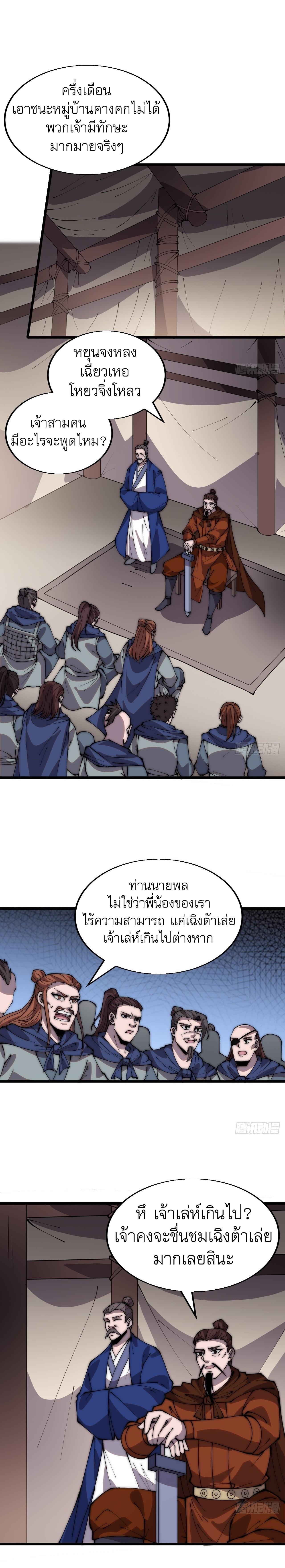 Starting a Mountain ตอนที่ 353 หน้า 2