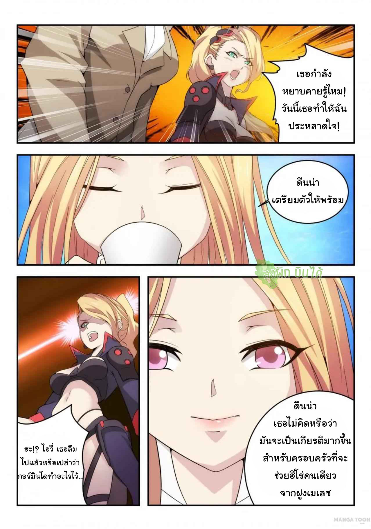 Malaise creature awaken ตอนที่ 25 หน้า 9