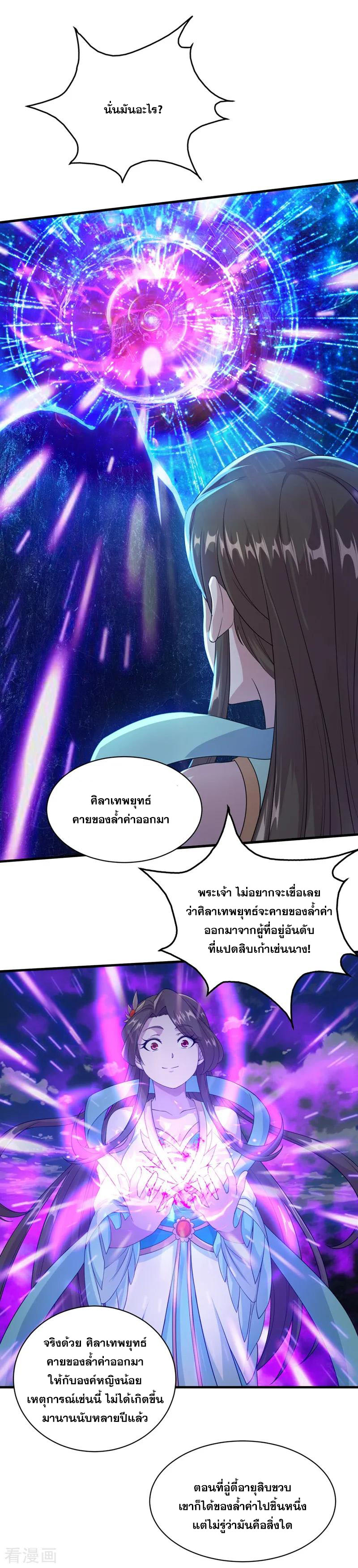 เทพอสูรสยบฟ้า ตอนที่ 25 หน้า 6