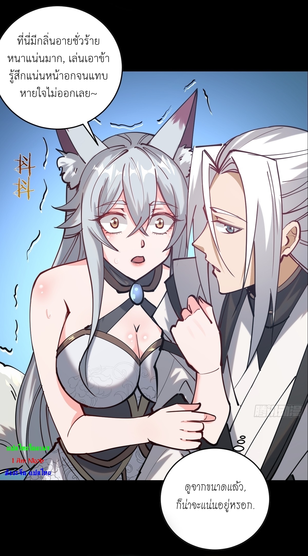 The Last Cultivator ผู้บำเพ็ญเซียนคนสุดท้าย ตอนที่ 1 หน้า 18