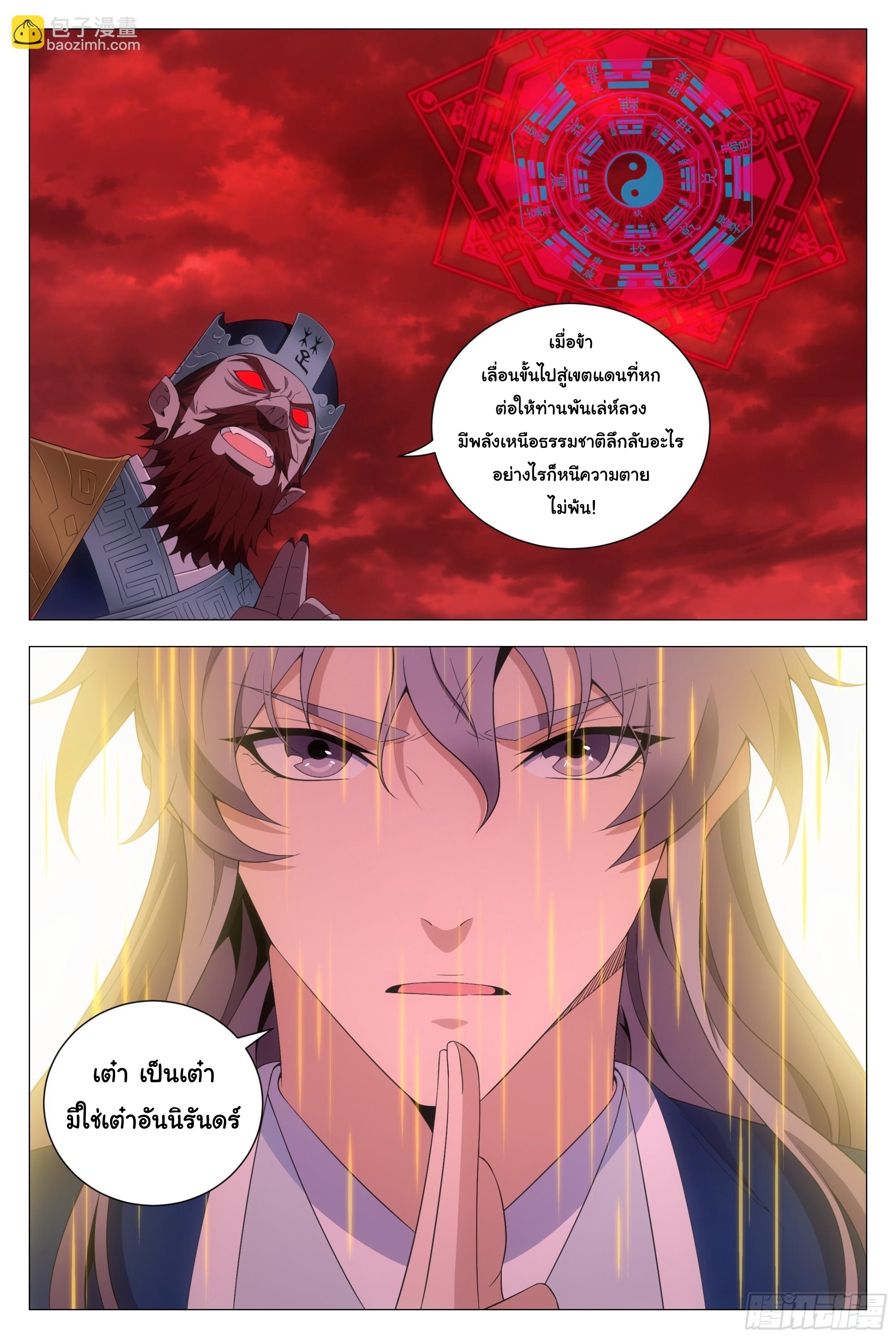 Great Zhou Immort Officials - ข้าราชการอมตะ ตอนที่ 174 หน้า 6