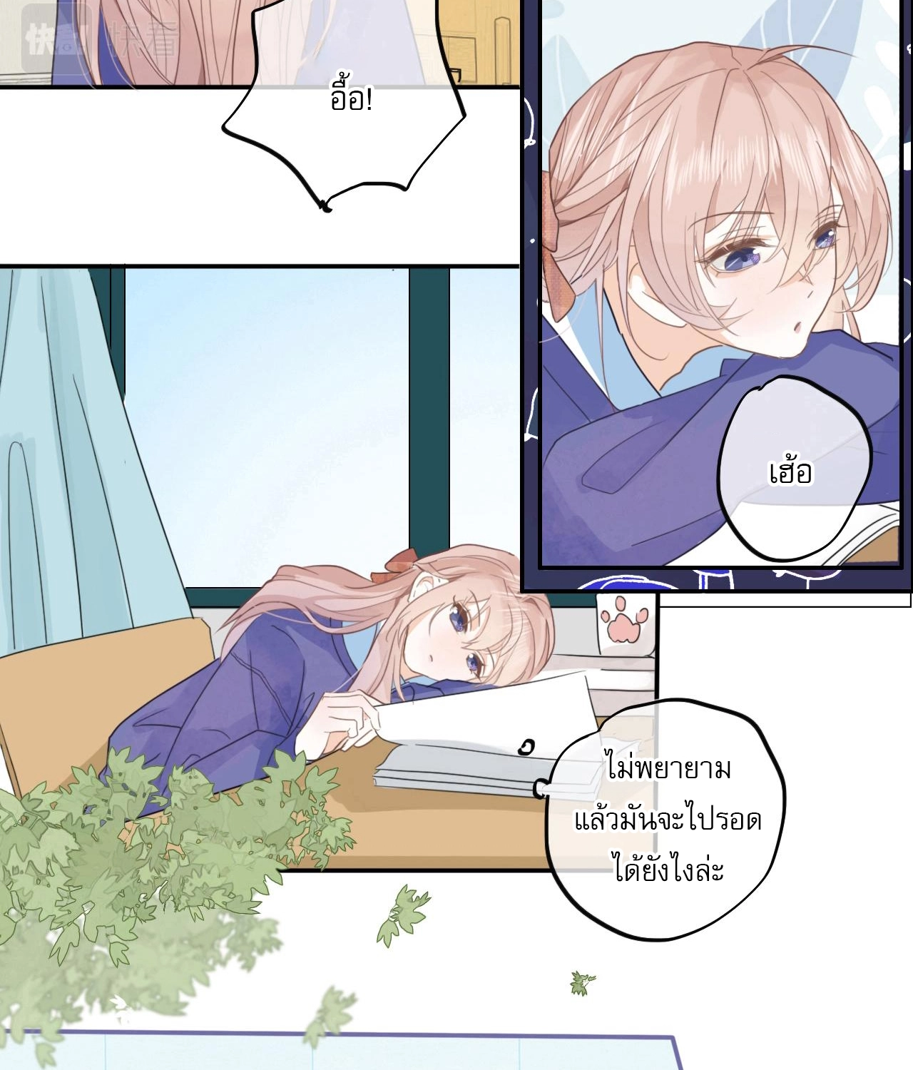 บันทึกดอกซากุระ ตอนที่ 6 หน้า 14