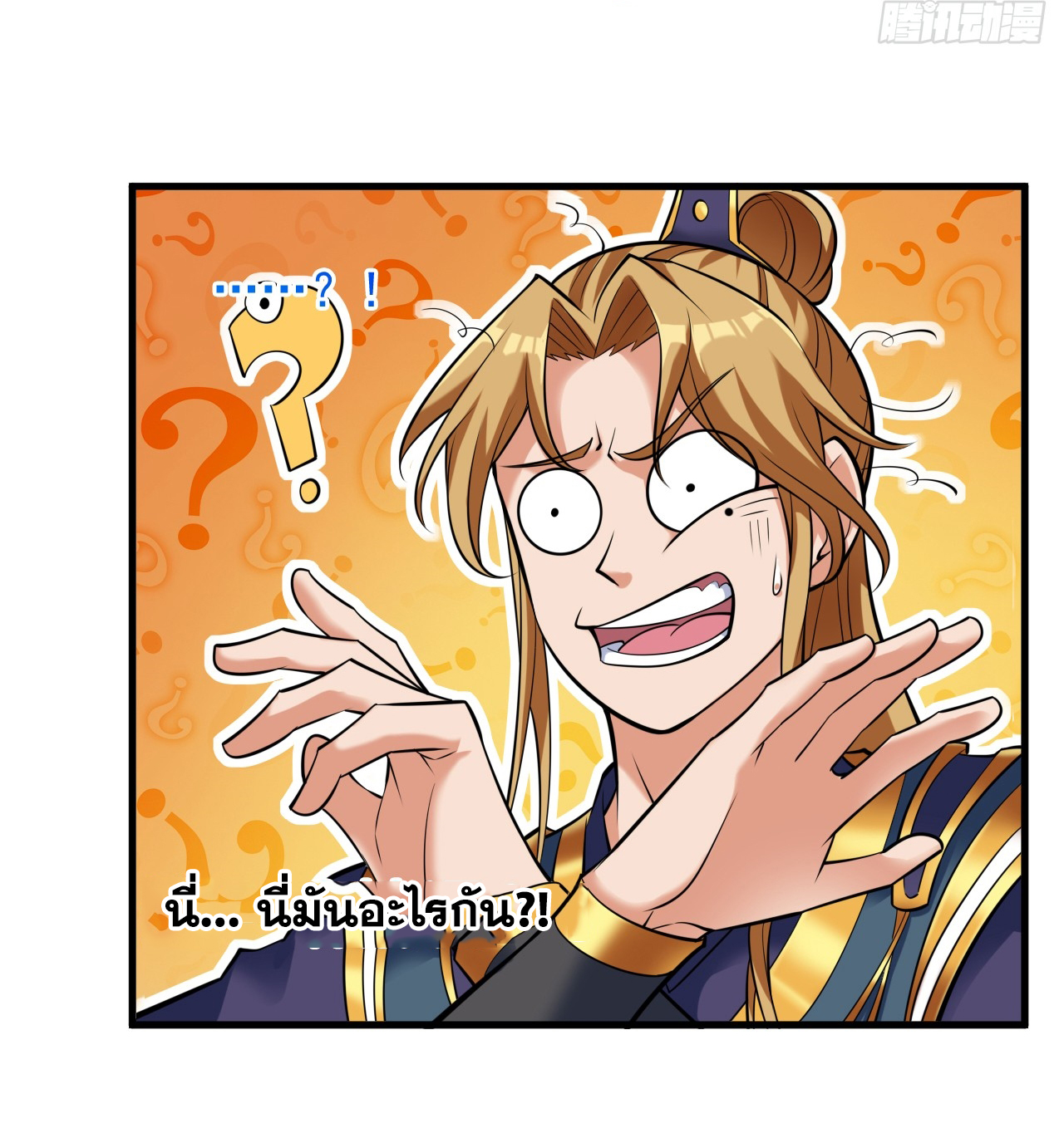 ข้าอยู่อย่างสันโดษมากว่า 100,000 ปี (ทันจีน) ตอนที่ 24 หน้า 15