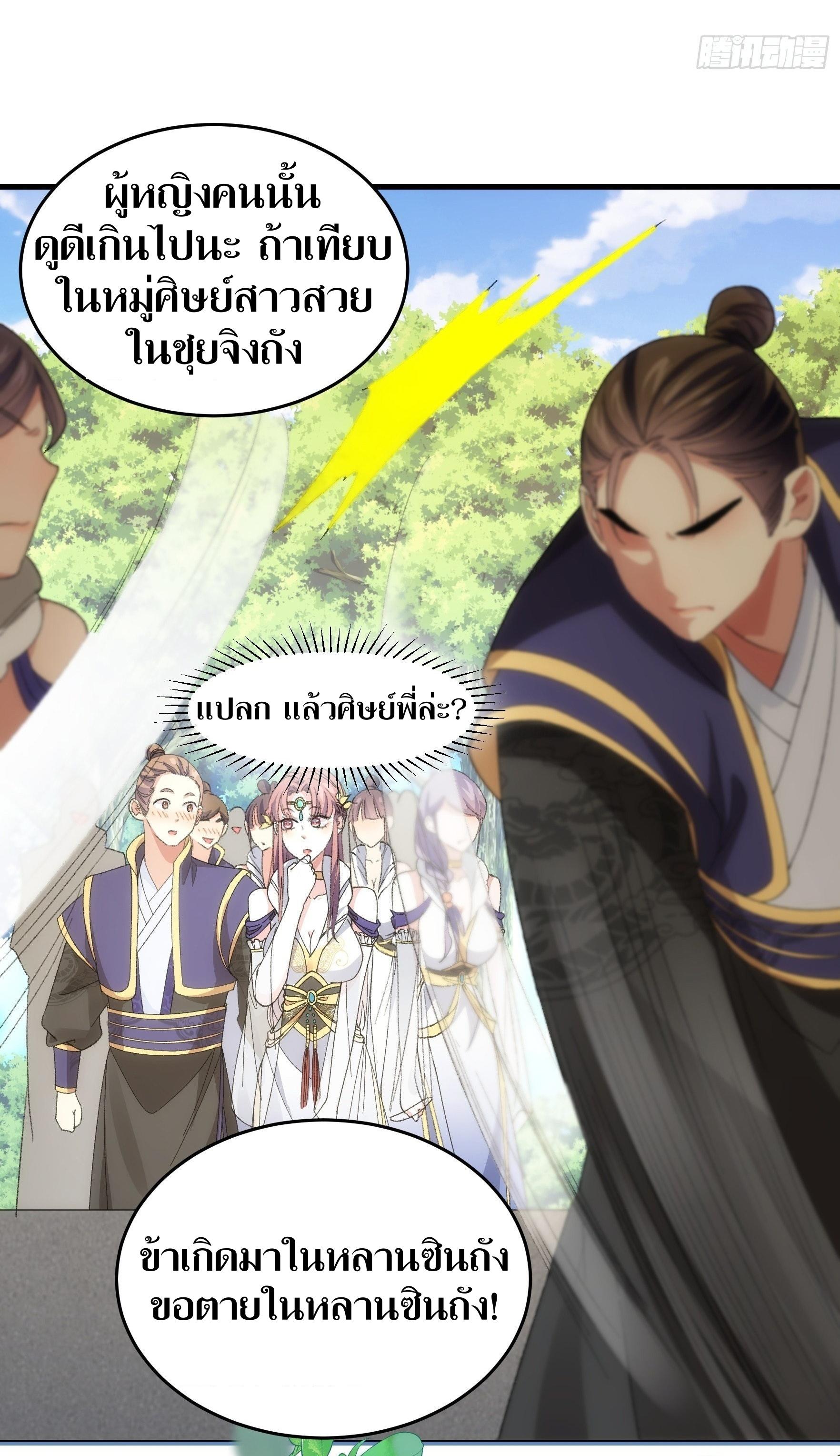 ข้าแค่ไม่เล่นไพ่ตามเกม ตอนที่ 38 หน้า 6