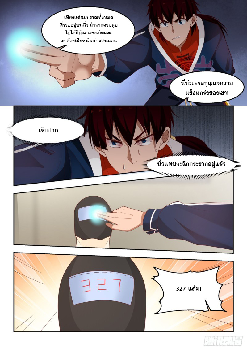หมื่นเผ่าภัยพิบัติ ตอนที่ 86 หน้า 12