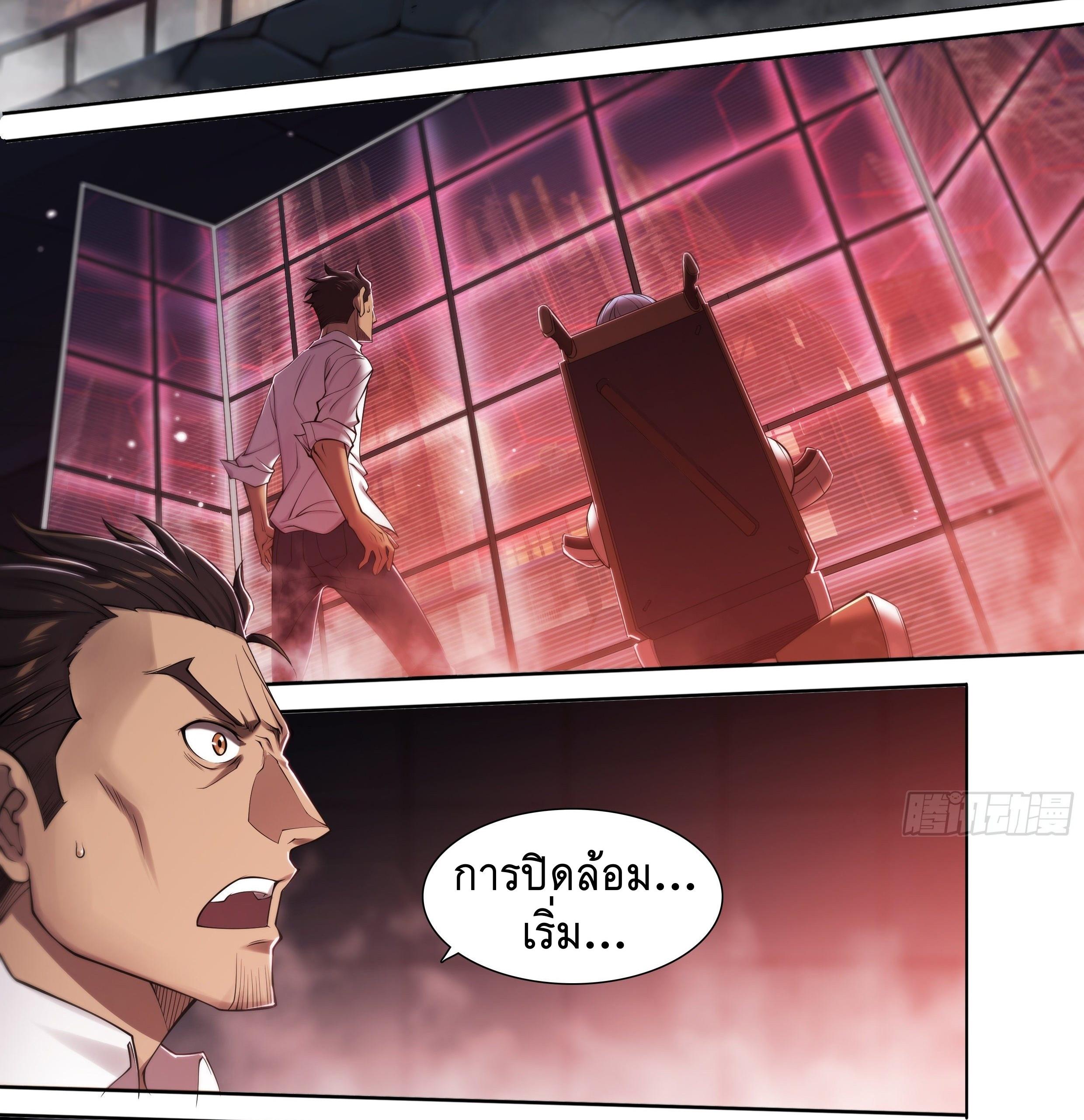 Apocalypse Forecast ตอนที่ 29 หน้า 4