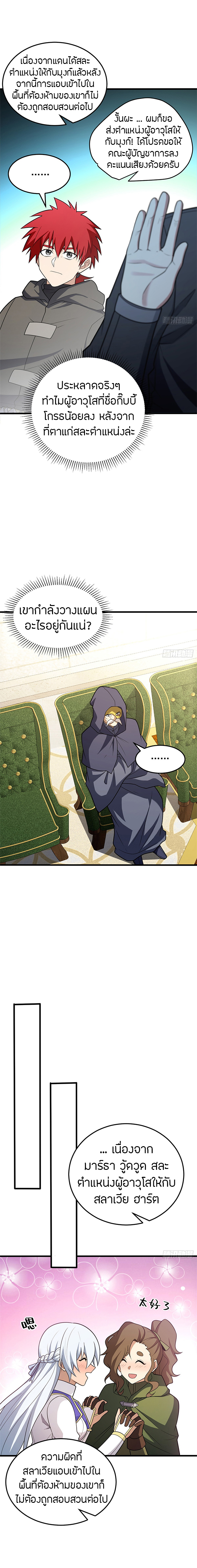 การกลับชาติมาเกิดของมังกร ตอนที่ 98 หน้า 13
