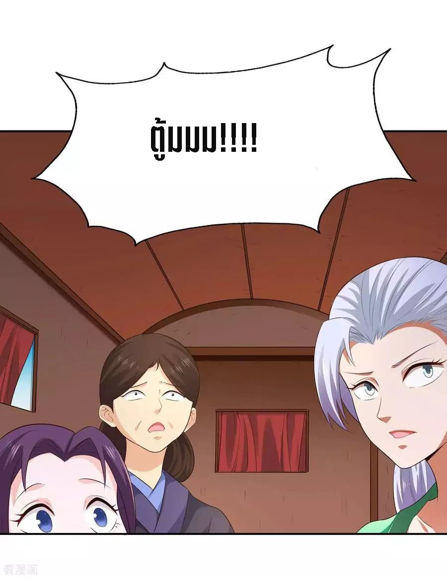 Wu Ling Sword Master ตอนที่ 26 หน้า 5