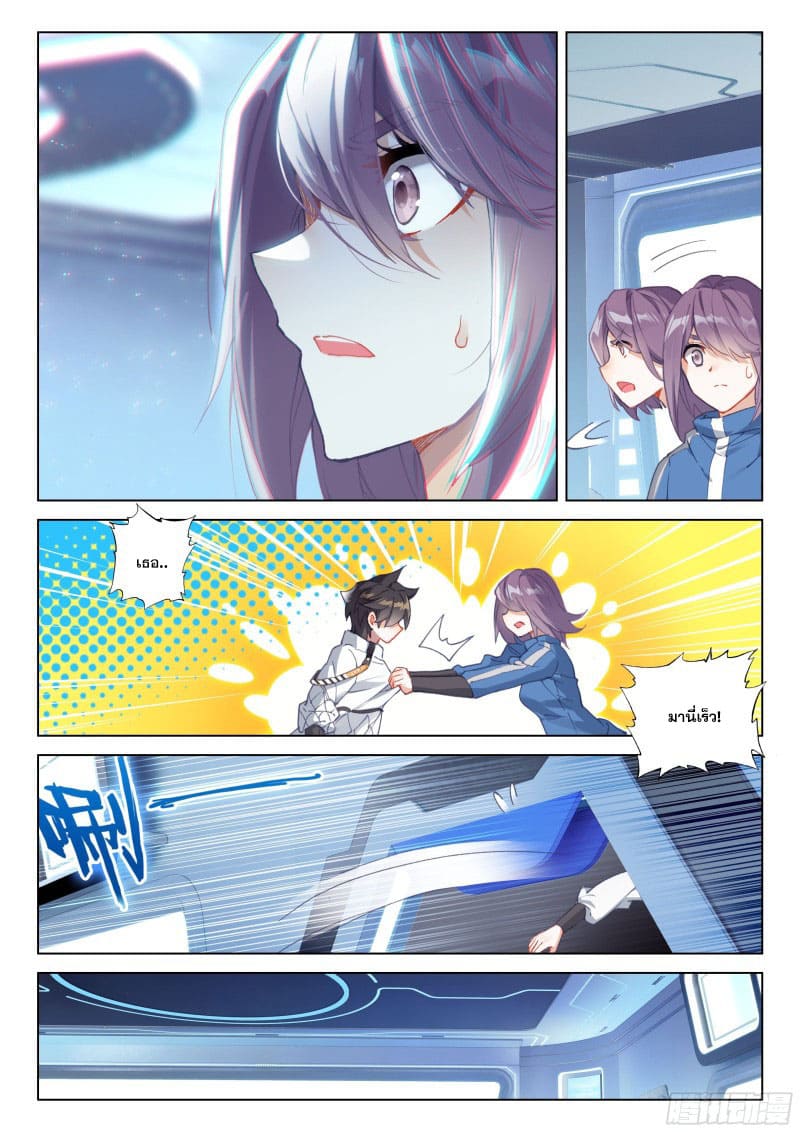 Soul Land IV – The Ultimate Combat มหาศึกการต่อสู้ ตอนที่ 174 หน้า 15