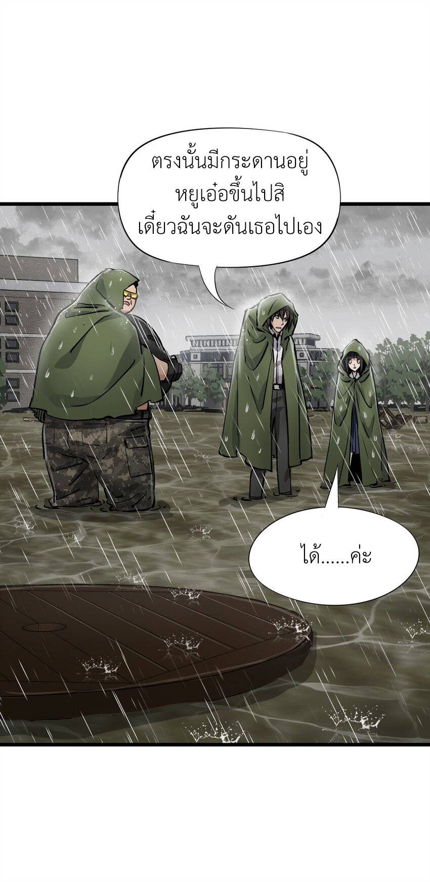 ช่างกล วันสิ้นโลก (Apocalypse Mechanic) ตอนที่ 23 หน้า 58