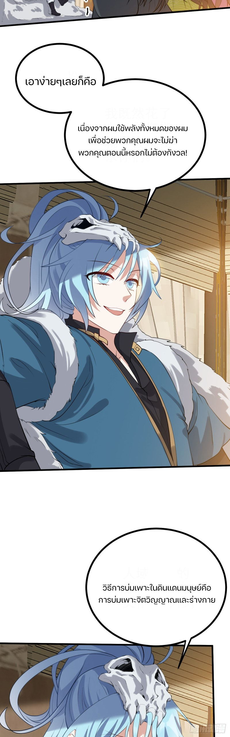 ชายคนนี้จะจริงจังเกินไปเเล้ว ตอนที่ 6 หน้า 20