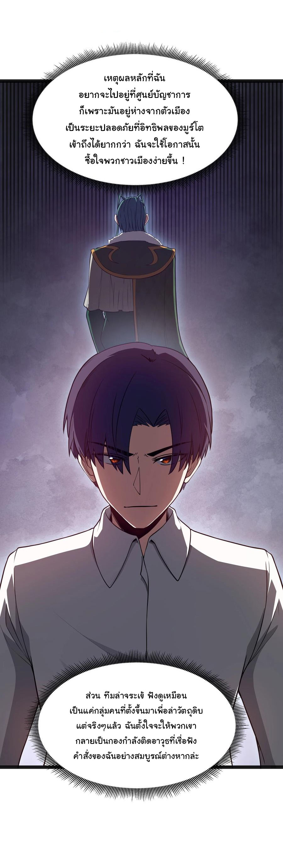 ผู้กล้าอย่างข้าจะพิชิตโลกาด้วยเงิน ( This Hero is a Money Supremacist ) ตอนที่ 20 หน้า 9